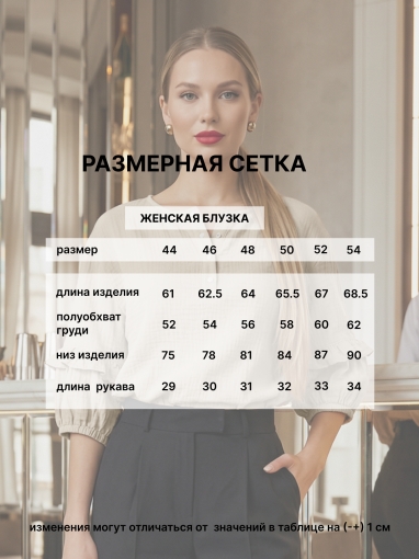 86136беж Элегантная блузка с рукавом 3/4 (Бежевый) (Фото 8)