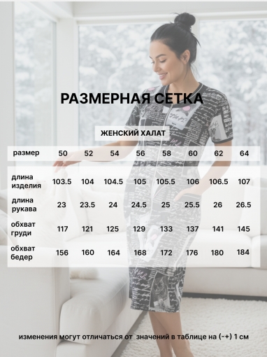 86114 Халат домашний на молнии большие размеры (Черный) (Фото 7)