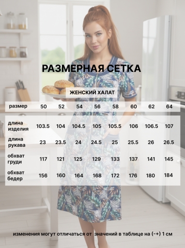 86114 Халат домашний на молнии большие размеры (Синий) (Фото 7)