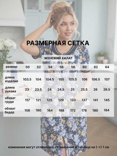 86114 Халат домашний на молнии большие размеры (Индиго) (Фото 5)