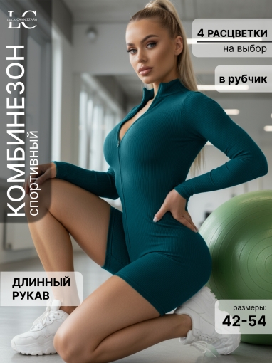 86104 Комбинезон боди-шорты с длинным рукавом (Морская волна) - Luca Cannizzaro