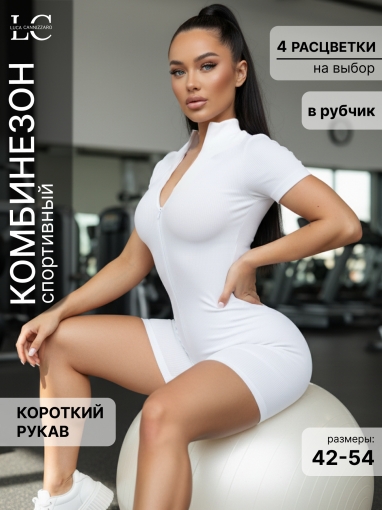 86105 Комбинезон боди-шорты с коротким рукавом (Белый) - Luca Cannizzaro