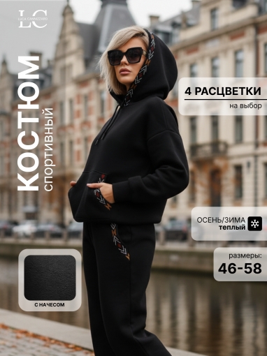 86129 Тёплый спортивный костюм с капюшоном оверсайз с начёсом (Черный) - Luca Cannizzaro
