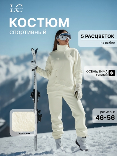 86130 Тёплый спортивный костюм с капюшоном оверсайз с начёсом (Белый) - Luca Cannizzaro