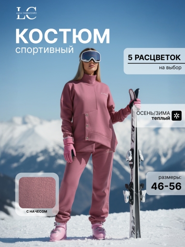 86130 Тёплый спортивный костюм с капюшоном оверсайз с начёсом (Розовая пудра) - Luca Cannizzaro