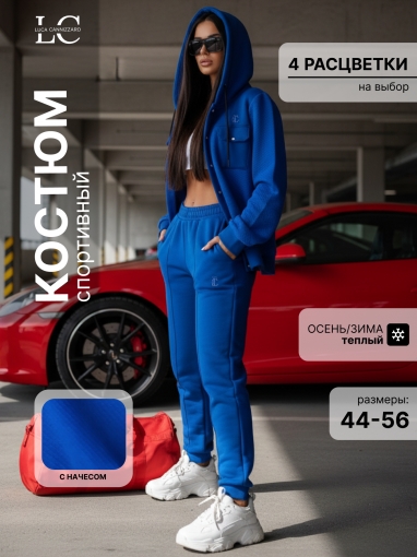 86134 Спортивный костюм теплый с начесом оверсайз (Электрик) - Luca Cannizzaro