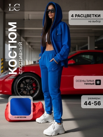 Костюмы